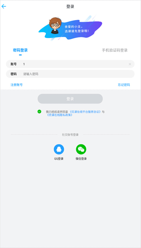优课uooc官方最新版截图