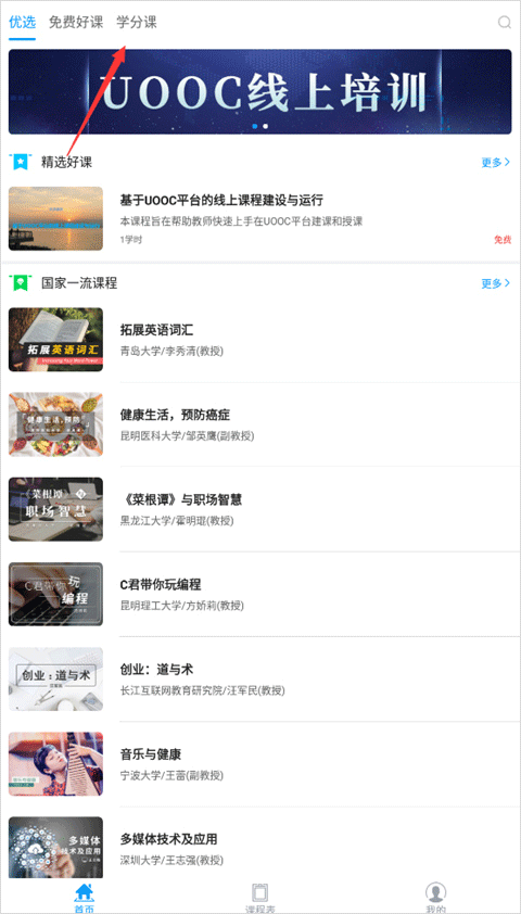 优课uooc官方最新版截图