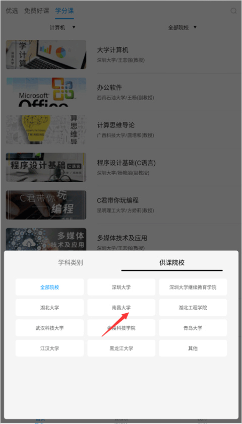 优课uooc官方最新版截图