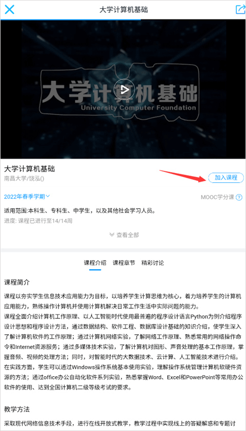 优课uooc官方最新版截图