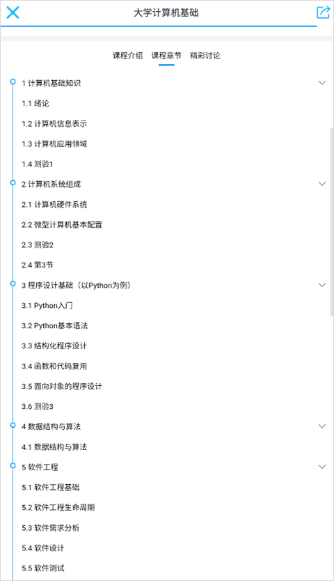 优课uooc官方最新版截图
