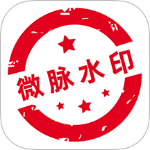 微脉水印相机app