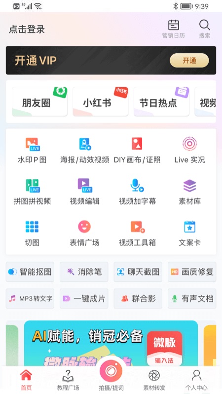 微脉水印相机app截图