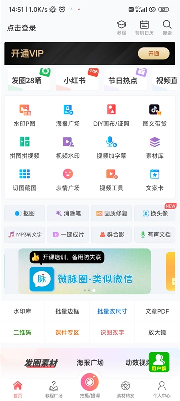 微脉水印相机app截图