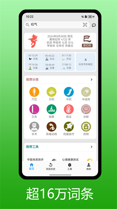 医学百科app截图