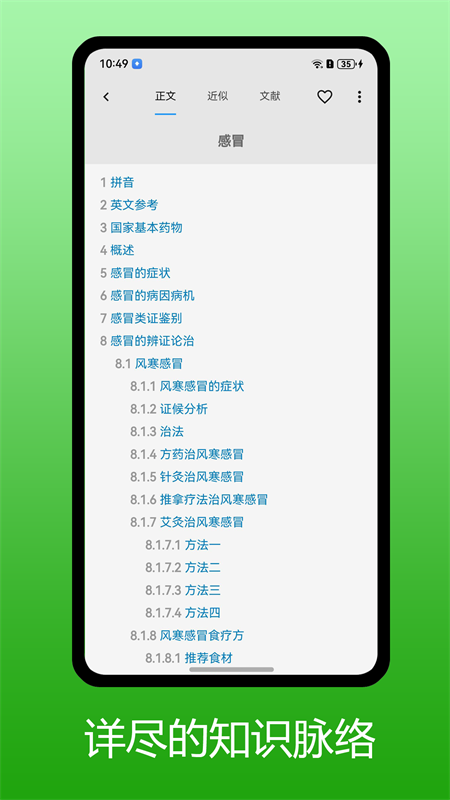 医学百科app截图