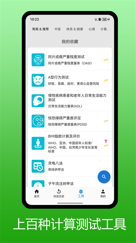 医学百科app截图