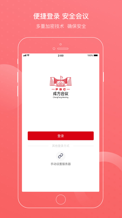 成方会议截图0