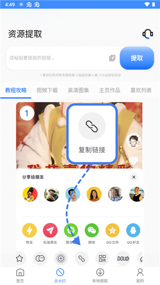 龙猫水印大师官方版截图
