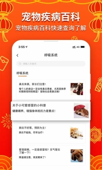 人人宠最新版截图