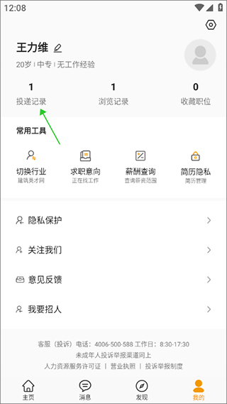 行业找工作app截图