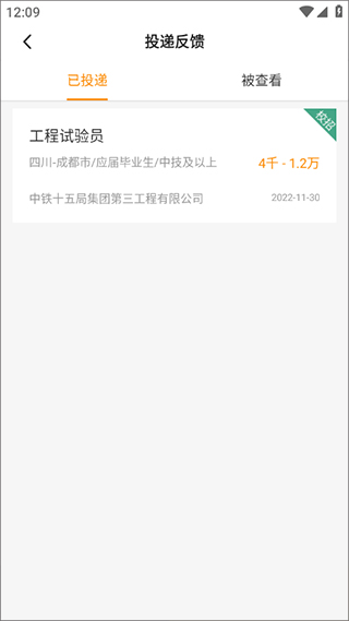 行业找工作app截图