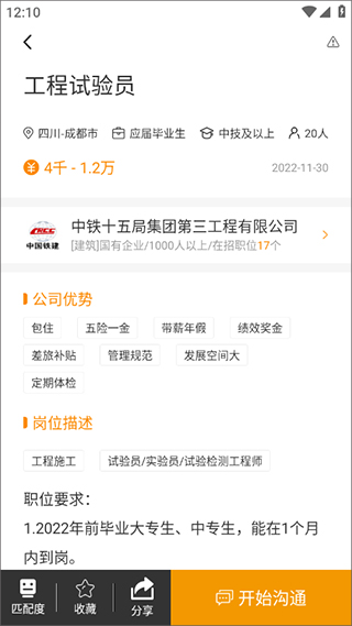 行业找工作app截图
