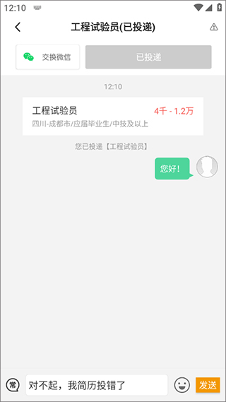 行业找工作app截图