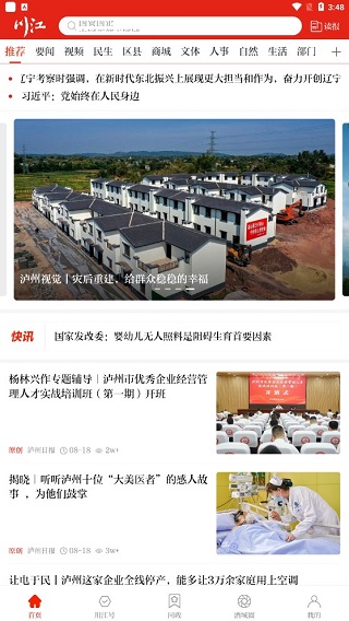 川江号新闻客户端截图