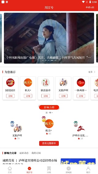 川江号新闻客户端截图