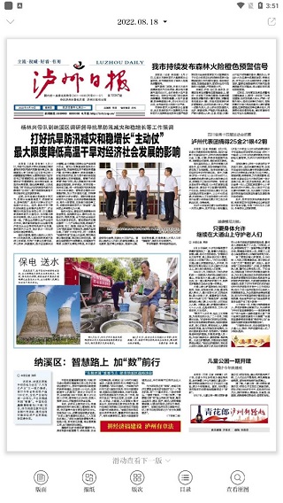 川江号新闻客户端截图