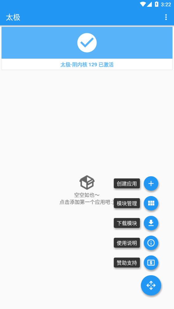 太极xposed框架官网版截图0