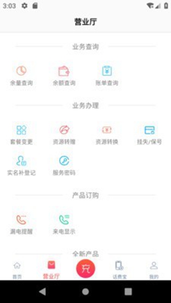 海航通信 安卓版v5.9.41截图