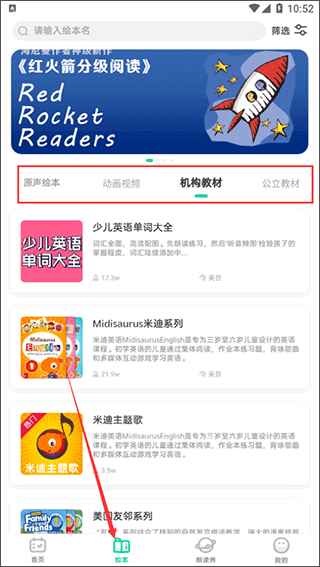 超级绘本学生端app截图