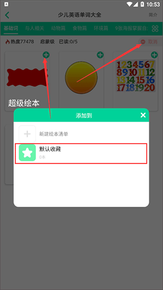 超级绘本学生端app截图