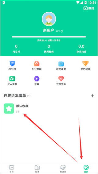 超级绘本学生端app截图