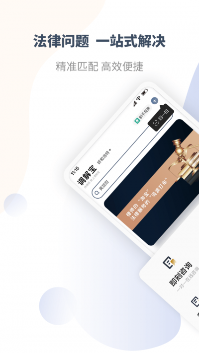 直问大律师 安卓版v4.1.2截图