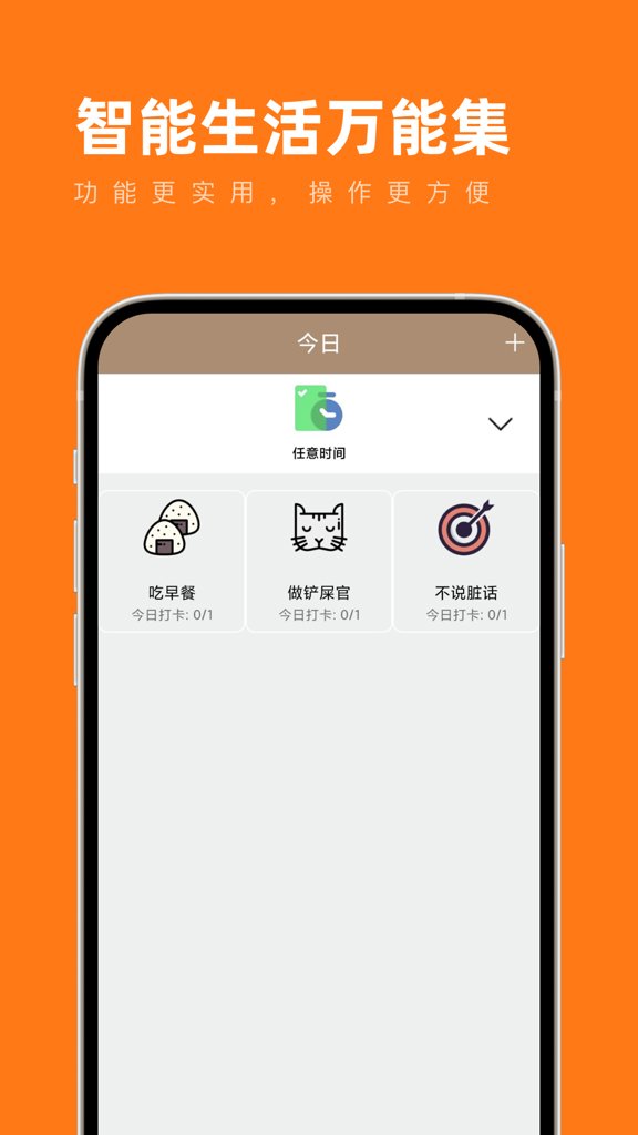 智能生活截图