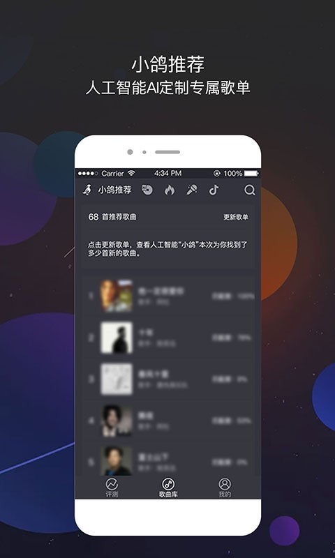 为你选歌极速版截图0