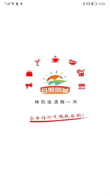 日照同城截图