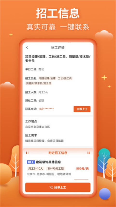 今日招工截图0