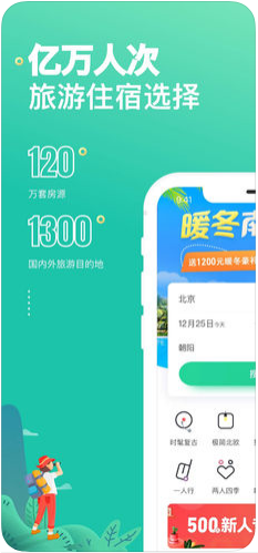 蚂蚁短租截图