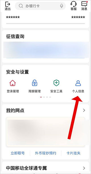 江西银行掌上银行app截图