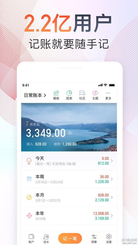 随手记截图0