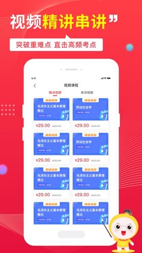 自考笔果题库截图
