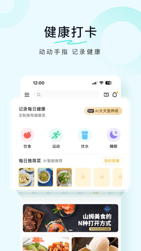 豆果美食app截图