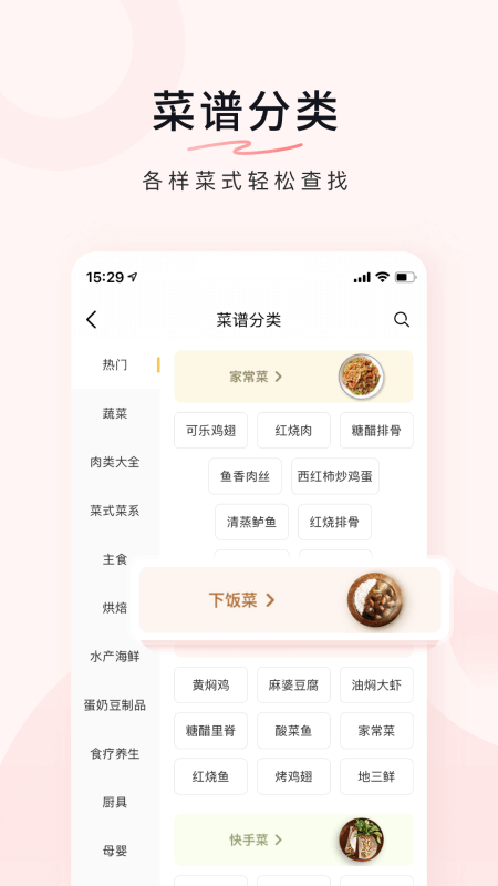豆果美食app截图