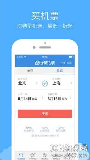 酷讯机票截图0
