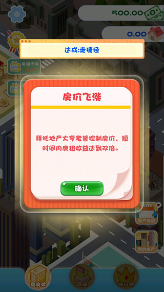 包租婆模拟器正版截图