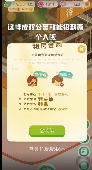包租婆模拟器正版截图