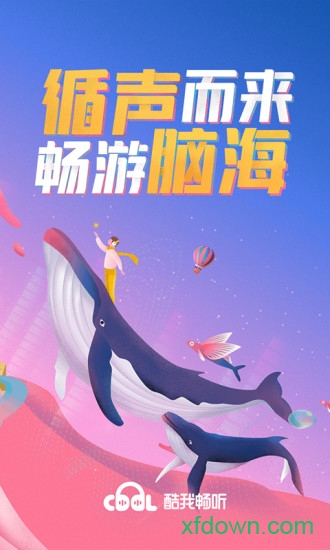 酷我畅听截图