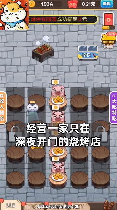 快乐赚菜钱截图
