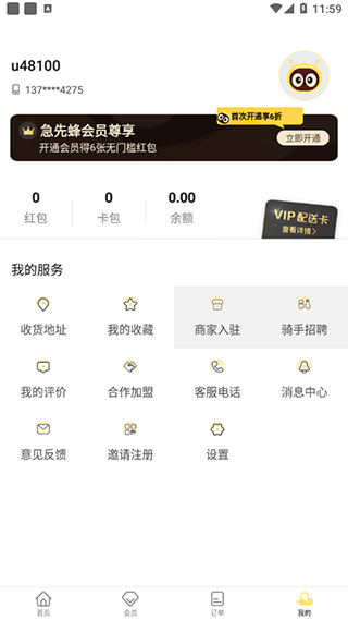 急先蜂app截图