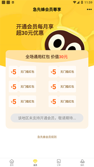 急先蜂app截图