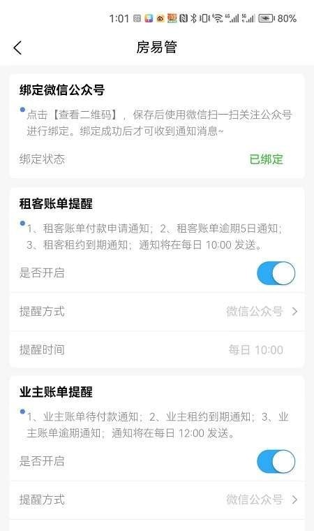 房易管截图