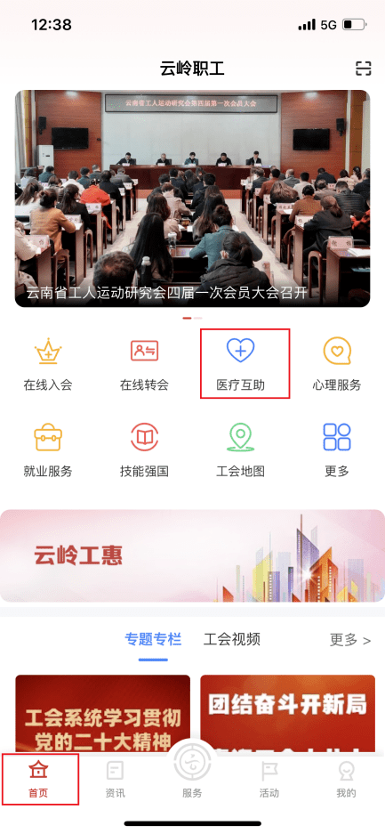 云岭职工app官方版截图