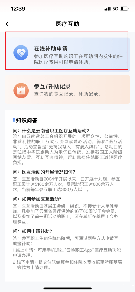 云岭职工app官方版截图