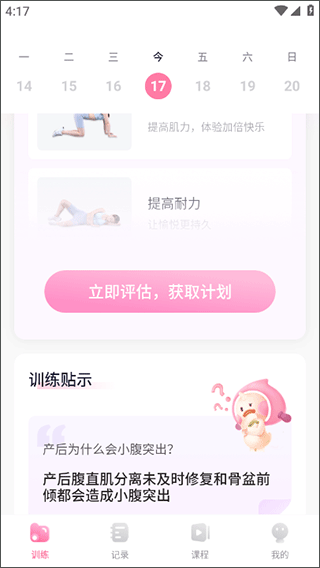凯格尔运动app截图