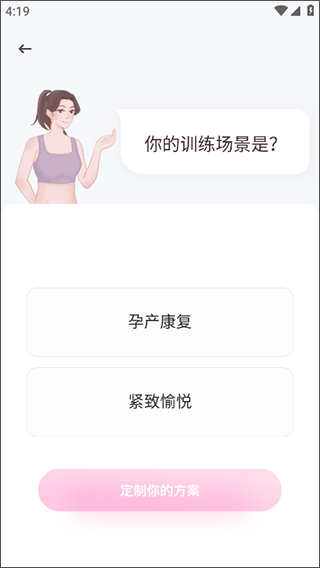 凯格尔运动app截图