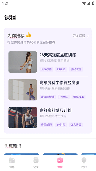 凯格尔运动app截图